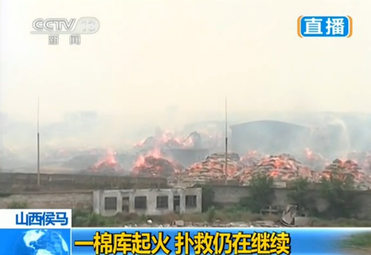 中储棉山西棉库发生火灾 2.46万吨棉花被烧