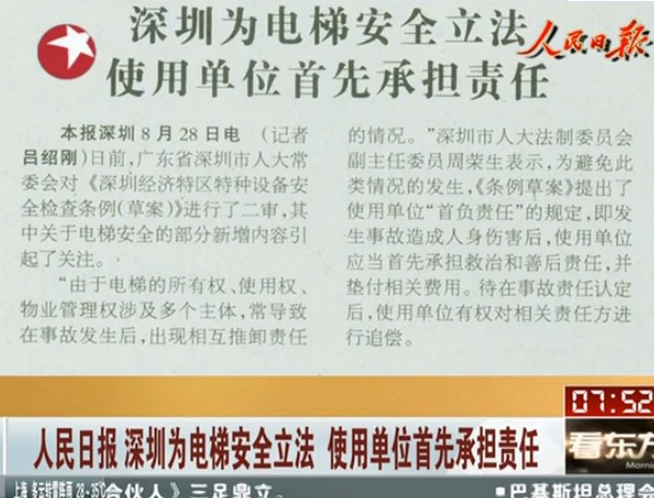 深圳为电梯安全立法 使用单位首先承担责任