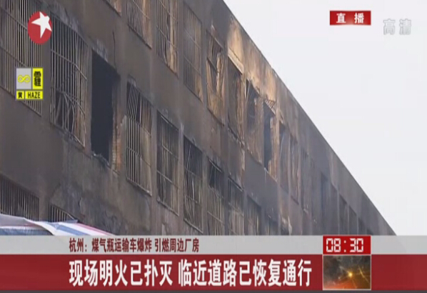 杭州煤气瓶运输车爆炸 引燃周边厂房