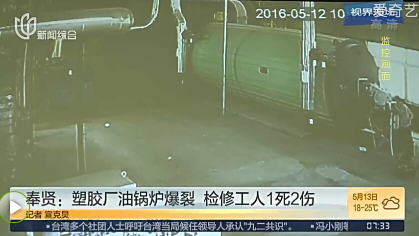 上海奉贤一塑料厂油锅炉爆裂 检修工人1死2伤