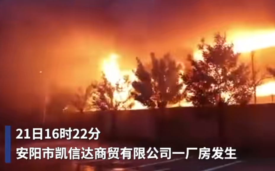 现场视频丨河南发生火灾厂房为两层钢结构 着火物质为塑料、家具等