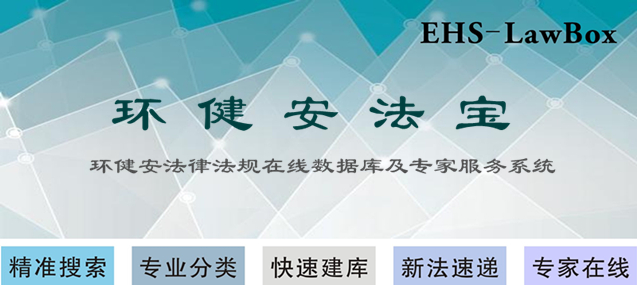 环境健康安全网
