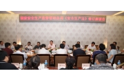 国家安监总局东北片区召开《安全生产法》修订