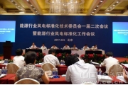 能源行业风电18项重要标准出台