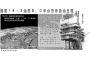 海洋局被指不作为  环保组织欲起诉中海油