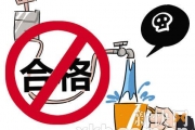 广东自来水厂水质存隐患 致百姓饮用污染水