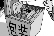 我国包装垃圾占固体废弃物的一半  价值达4千亿元