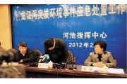 距镉污染事件16天后的致歉