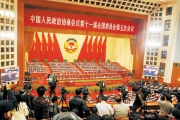 十一届全国人大五次会议在京开幕