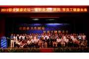 破职业卫生困局，享员工健康未来