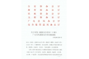 公安部等6部门联合制定消防安全常识二十条