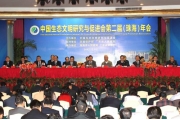 中国生态文明研究与促进会第二届年会召开