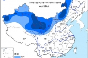 气象台发布寒潮蓝色预警  户外作业须注意安全