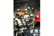 杭州萧山一厂房火灾致3名消防官兵牺牲