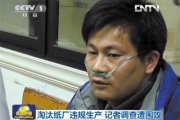 央视记者湖南平江调查纸厂非法排污遭围攻