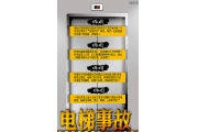 广东电梯监管引入保险机制