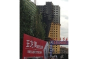 哈尔滨一建筑工地起火 致5人死亡9人受伤