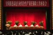 国家安监总局：高危行业有望转化为安全行业
