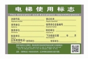 电梯安装二维码  拿手机扫一扫便知安全否