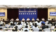 安监总局：上半年全国关闭4435座金属非金属矿山