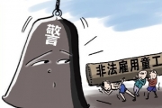 未成年工遭劳动事故致伤残亟引重视