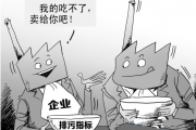 企业排污指标未用完或可转让