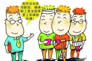 广东：职业病防治将有资金保障