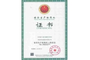 广东安全生产一二级达标企业可获奖励补助