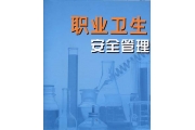 关于征求《用人单位职业卫生档案管理规范(草案)》意见的函