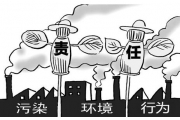上海拟推“双罚制”----污染事故不仅罚单位也可罚个人