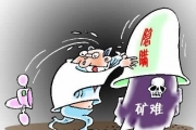 安监总局:2015年底前将再关闭淘汰2千座小煤矿