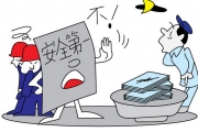 四川高院：公布八起危害生产安全犯罪典型案例