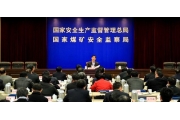 安监总局：完善政绩考核评价指标 加大安全生产权重