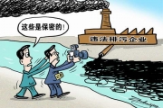 环保先进企业缘何陷“偷排危机”？