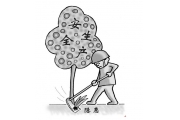 四川：建立健全最严格的安全生产制度