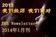 2013•我们经历•我们面对