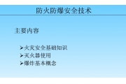 一级注册消防工程师资格考试大纲----《消防安全技术实务》
