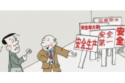 安监总局：一季度重特大事故数量明显下降