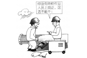 安监总局确定安全生产非法违法企业信息将定期公开
