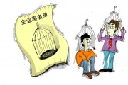 安监总局：企业拒不整改隐患将入“黑名单”