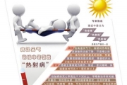 高温天气袭来  需警惕"热射病"