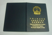 注册安全工程师与安全评价师是否应该合二为一？