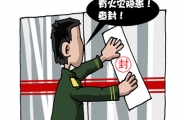 公安部“点名”曝光150家重大火灾隐患单位（名单）