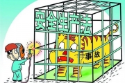 安监总局：《安全生产法》修正案8月有望全国人大二审