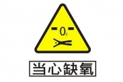 陕西神木4名施工者缺氧身亡 疑因无安全措施