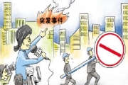 广东率先出台重特大突发事件处置督查办法