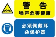 关于征求对噪声职业病危害风险管理指南（征求意见稿）修改意见的函