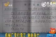 青州一男子机械厂打工触电身亡  陈尸太平间五天无人理