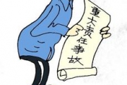 四十七起重大较大督办事故全部公布