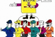 尽职免责，要清楚“做了”和“做好”的区别